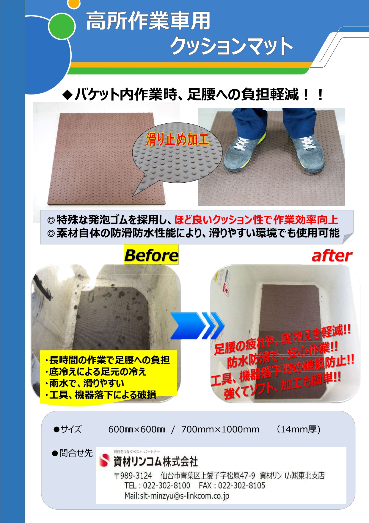 高所作業車用クッションマット　　　　　「ばぶラバ」【2211-04】