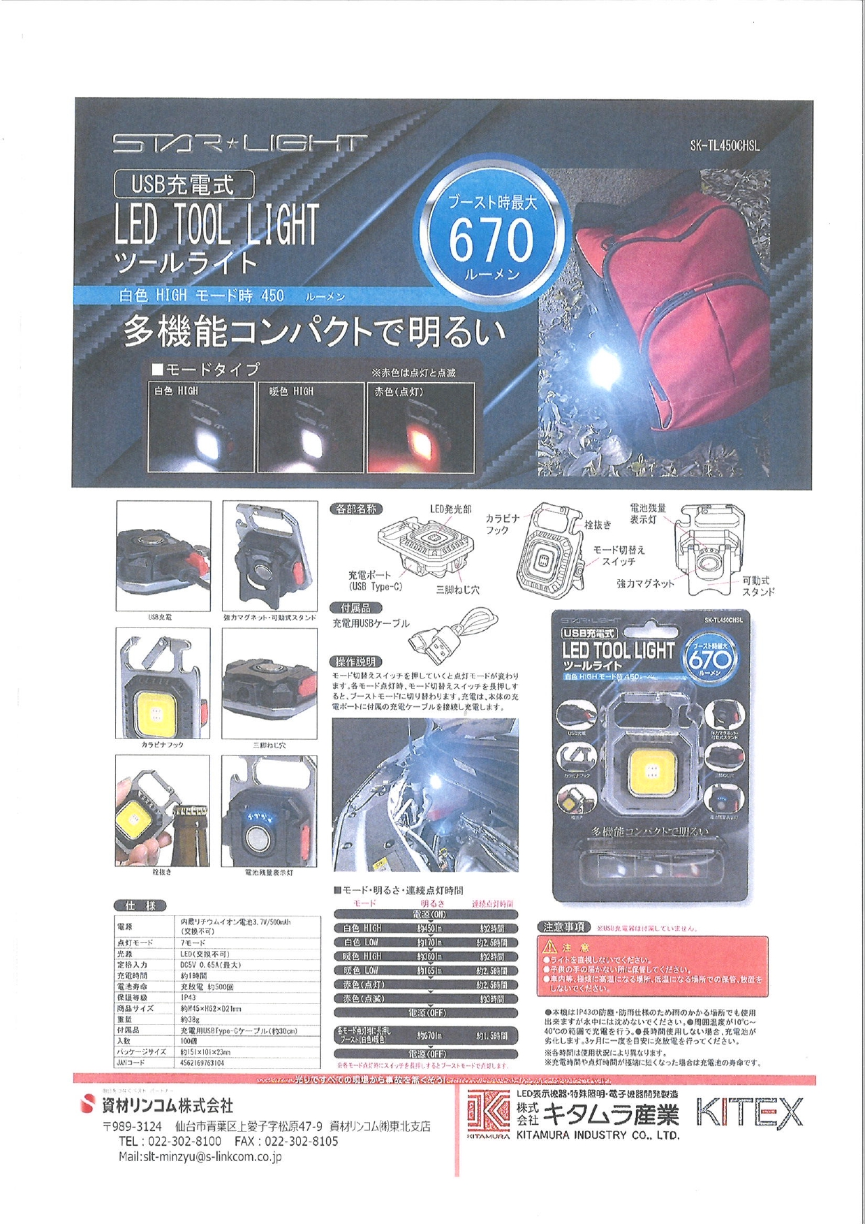 LEDツールライト【2310-01】