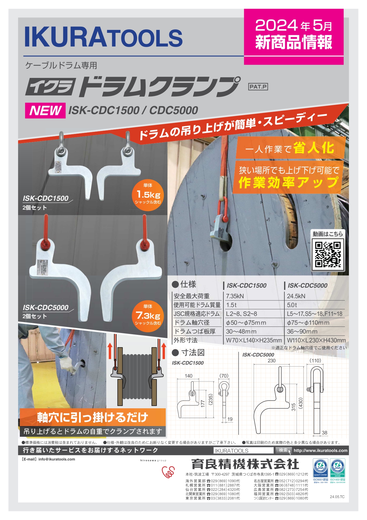 イクラ　ドラムクランプ