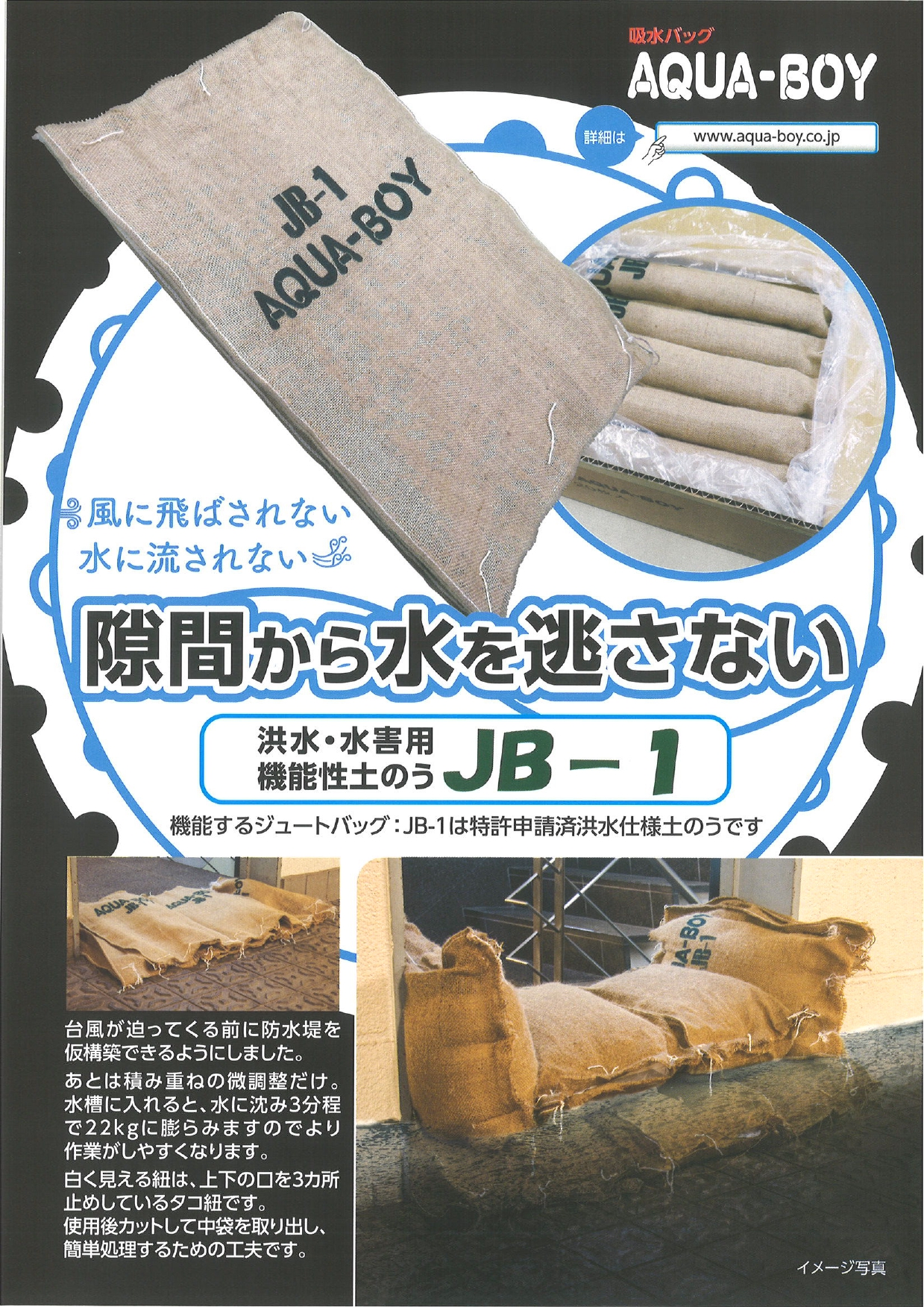 AQUA-BOY　吸水バック　JB-1