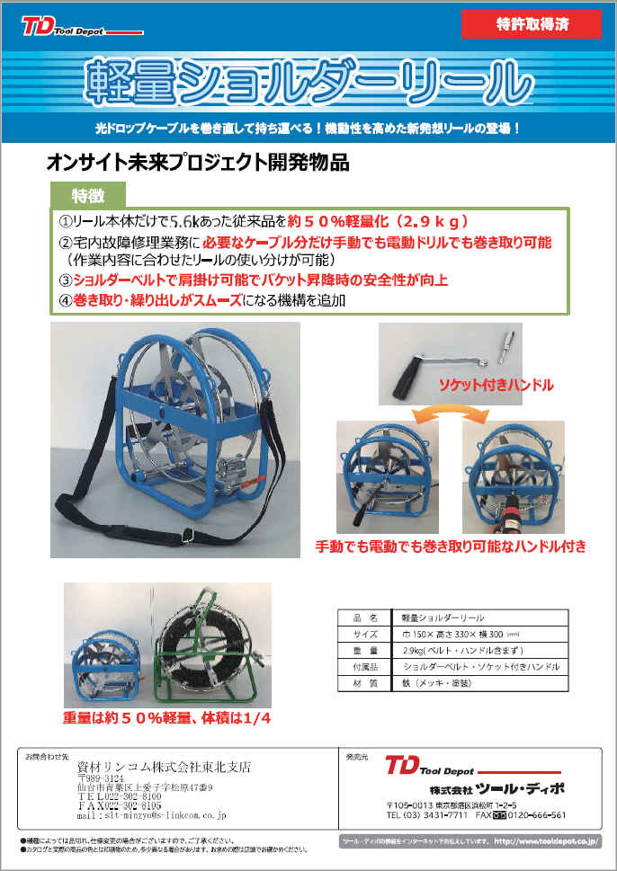 軽量ショルダーリール【2210-05】