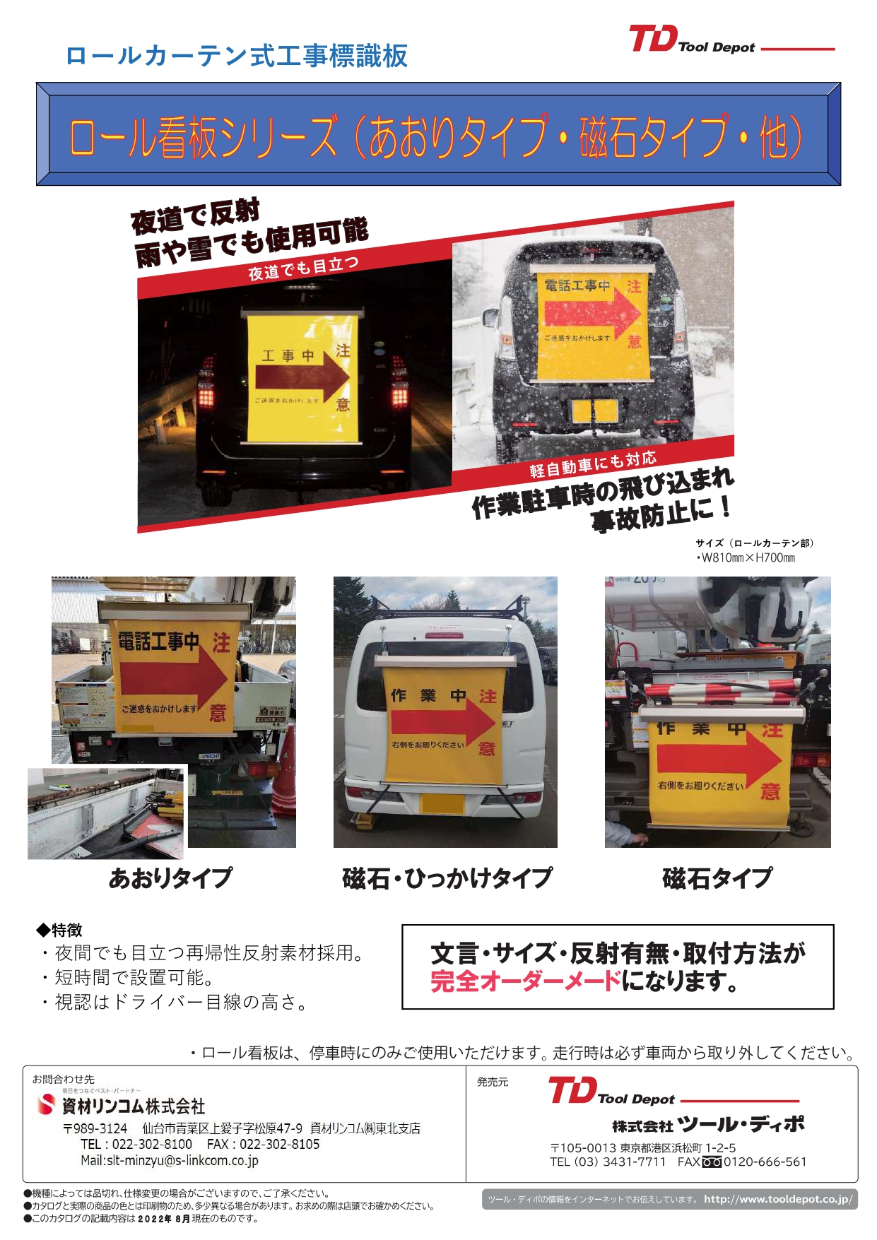 ロールカーテン式工事標識板　　　　　【2211-03】